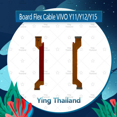 แพรต่อบอร์ด VIVO Y12 / VIVO Y11 / VIVO Y15 อะไหล่สายแพรต่อบอร์ด Board Flex Cable (ได้1ชิ้นค่ะ) Ying Thailand
