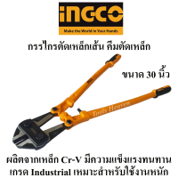 INGCO คีมตัดเหล็กเส้น กรรไกรตัดเหล็กเส้น 30 นิ้ว INGCO (HBC-0830) คีมตัดเหล็กงานหนัก