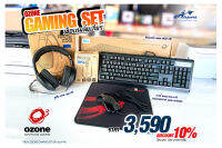 ชุด OZONE GAMING SET (เซ็ตเกมมิ่งเกียร์)