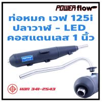 มอเตอร์ไซค์ เวฟ wave Power Flow ท่อหมก เวฟ 125i NEW ปลาวาฬ LED ท่อเวฟ ตรงรุ่น ปลายเชื่อมติด ห้องกั้น คอเลส 1 นิ้ว มี มอก. ไม่มีกันร้อน motorcycle ของแต่งรถ อะไหล่รถ ฮอนด้า honda