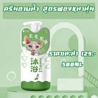 สุดพิเศษ แชมพูแมว แชมพูอาบน้ำแมว Nervous cat  bath special สูตรพืชธรรมชาติ อ่อนโยนและไม่ระคายเคือง กลิ่นหอมติดทนนาน หลีกเลี่ยง Wow สุด แชมพูแมว แชมพูอาบแห้ง แชมพูสัตว์เลี้ยง แชมพูสุนัข เจลอาบน้ำแมว โฟมอาบแห้ง