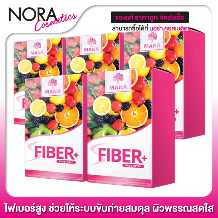 mana-fiber-มานา-ไฟเบอร์-พลัส-5-กล่อง-ช่วยให้ระบบขับถ่ายสมดุล-ผิวพรรณสดใส