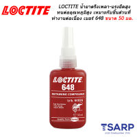 LOCTITE Gasket Eliminator Flange Sealant High Temperature ปะเก็นเหลว เหมาะสำหรับหน้าแปลนเหล็กและเหล็กกล้าทาน้ำยาเตรียมผิว เบอร์ 510 ขนาด 50 มล.