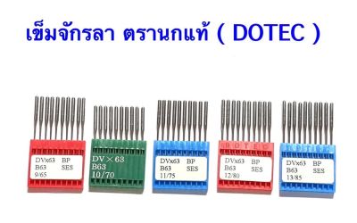 เข็มจักรลา เข็มจักรลาอุตสาหกรรม DVX63 ตรานกแท้ ( DOTEC )  made in Taiwan