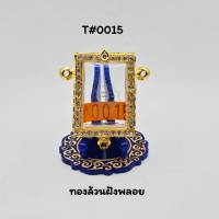 T#0015(3หู) ตลับพระ/กรอบพระไมคอนทองล้วนฝังพลอย ขนาดวงใน 2.9x4.1 ซม พิมพ์สมเด็จมาตรฐานวัดระฆังหรือใกล้เคียง ขนาดที่ใส่สวย 2.5x3.8 ซม.