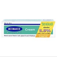 Medmaker Vitamin E Cream เมดเมเกอร์ วิตามินอี ครีม ลดเลือนริ้วรอย