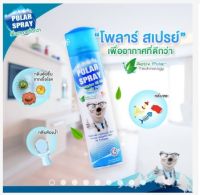 Polar Spray 280ml สเปรย์ยูคาลิป สูตร Silver Nano ของแท้100%