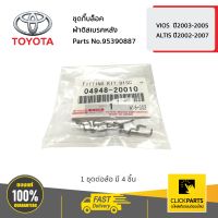 TOYOTA #0494820010 ชุดกิ๊บล็อคผ้าดิสเบรคหลัง VIOS  2003-2005 / ALTIS 2002-2007  ของแท้ เบิกศูนย์