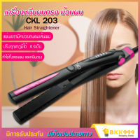 CKL เครื่องหนีบผมตรง ร้อนเร็ว ปรับอุณหภูมิได้ 4 ระดับ CKL-203 เครื่องหนีบผม ที่หนีบผม เครื่องรีดผม ที่ม้วนผม หนีบผม