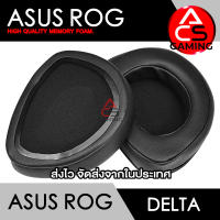 ACS ฟองน้ำหูฟัง ASUS ROG (หนังสีดำ) สำหรับรุ่น Delta Aura, Sync, Theta 7.1 Gaming Headset Memory Foam Earpads (จัดส่งจากกรุงเทพฯ)