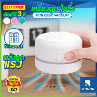 เครื่องดูดฝุ่นจิ๋ว B-HOME เครื่องดูดฝุ่น mini เครื่องดูดฝุ่นโต๊ะเขียนหนังสือ ที่ดูดฝุ่นจิ๋ว เครื่องดูดฝุ่นไร้สาย พกพา mini vacuum cleaner // HM-DVACUM