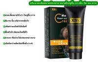 XBS Mens Care Nourishing Cream 50ml สกัดจากสมุนไพรป้องกันแบททีเรีย เติมความมั่นใจสำหรับชายชาตรี