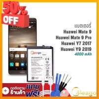 Meago แบตเตอรี่ Huawei Mate9 / Mate 9 / Mate9 Pro / Mate 9Pro / Y7 2017 / Y9 2018 / HB396689ECW แบตโทรศัพท์ รับประกัน1ปี #แบตมือถือ  #แบตโทรศัพท์  #แบต  #แบตเตอรี  #แบตเตอรี่