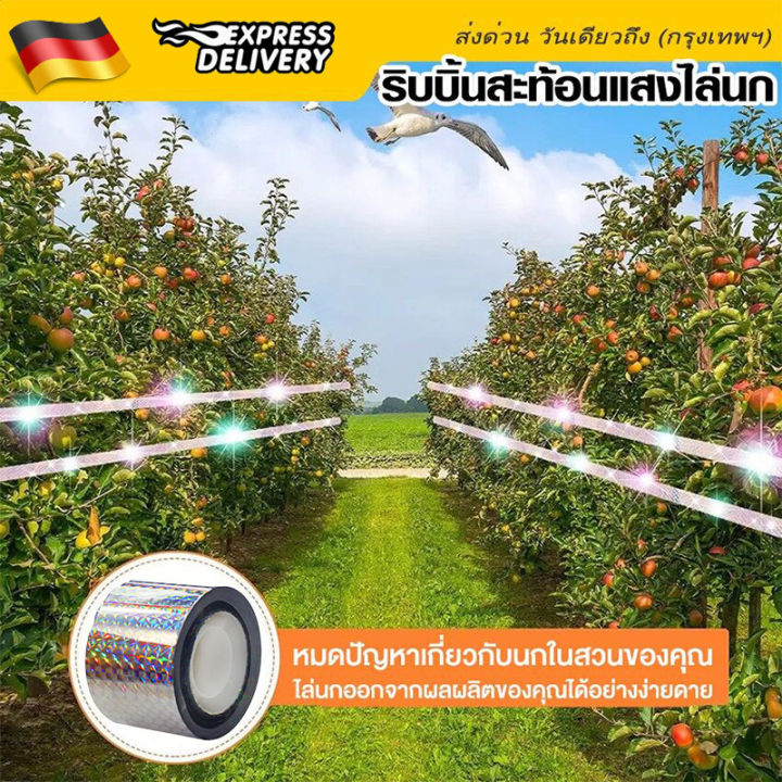 ริบบิ้นสะท้อนแสงไล่นก-4-8cmx50m-เทปไล่นก-เทปริบบิ้น-เทปริบบิ้นสะท้อนแสง-เทปกั้นเขต-เทปกั้นนก-เชือกไล่นก-หุ่นไล่กาท้องนาไร่สวน-ไล่นกพิราบ-อุปกรณ์ไล่นก-ที่ไล่นก-แบบเทป-เครื่องไล่นก-ที่ไล่นกพิราบ-เครื่อง