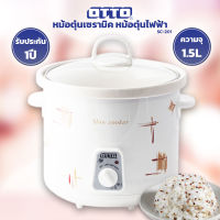 OTTO หม้อตุ๋นเซรามิค หม้อตุ๋นไฟฟ้า รุ่น SC-201 ขนาด 1.5 ลิตร