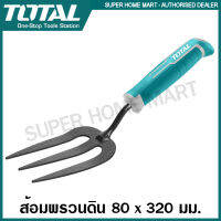 Total ส้อมพรวนดิน ขนาด 80 x 320 มม. รุ่น THFTF38 ( Fork ) อุปกรณ์เพาะปลูก ส้อม