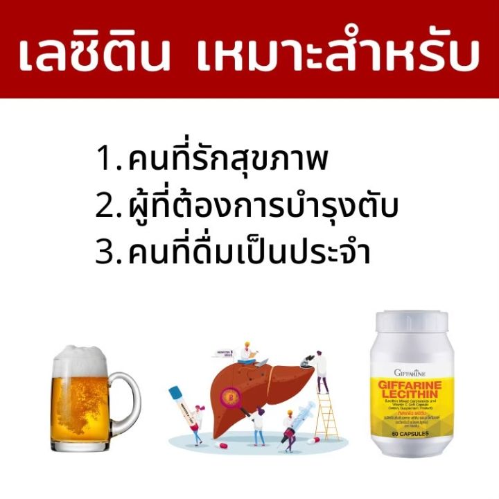 เลซิติน-กิฟฟารีน-โคซานอล-เซตคู่ดูแลสุขภาพ-lecithin-cosanal-giffarine-ของแท้