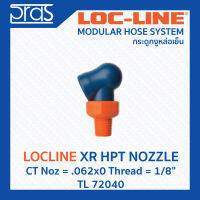 LOCLINE ล็อคไลน์ XR HPT NOZZLES หัวฉีดแรงดันสูง XR Noz = .062x0 Thread = 1/8" (TL 72040)