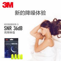 ต้นฉบับ [Fast delivery] 3M sleep earplugs anti-noise anti-noise study work dormitory noisy noise reduction anti-snoring sleep special soundproof earplugs