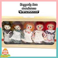 ตุ๊กตาแอนนาเบล ครบเซ็ต กล่องใหม่ Raggedy Ann Annabelle Dolls ตุ๊กตาวินเทจ