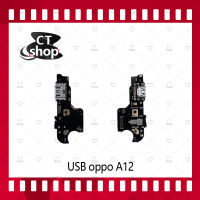 สำหรับ OPPO A12 อะไหล่สายแพรตูดชาร์จ แพรก้นชาร์จ Charging Connector Port Flex Cable CT Shop