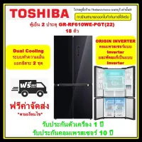 TOSHIBA ตู้เย็น 4 ประตู 18 คิว GR-RF610WE-PGT(22) กระจกดำ (ส่งฟรีกรุงเทพและปริมณฑล) ระบบ Origin Inverter Dual Cooling ระบบทำความเย็น แยกอิสระ 2 ช