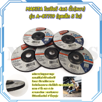 MAKITA ใบเจียร์ 4x6 นิ้ว(หนา) รุ่น A-87719 (ชุดเล็ก 5 ใบ)