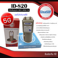 iDeaSaT LNB C-BAND 2จุด รุ่น ID-820 (ตัดสัญญาณ 5G)