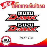 ดีแทก ดีแมกซ์ dmax Dmax