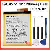 แบตเตอรี่ SONY Xperia M4 Aqua E2303 E2333 E2353 LIS1576ERPC 2400MAh แถมชุดไขควง แบตเป็นก้อนสีทอง