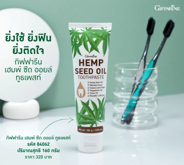 ส่งฟรี-ยาสีฟัน-เฮมพ์-ซีด-ออยล์-ทูธเพสท์-ขนาด-160-g-ดูแลช่องปากให้สะอาด-มีกลิ่นหอม-ขจัดคราบ-ทำให้ผ่อนคลาย-ยิ่งใช้ยิ่งฟิน-พร้อมส่ง