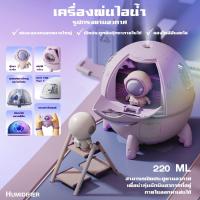 เครื่องพ่นอโรม่า เครื่องทําความชื้น USB พ่นไอน้ำ รูปอากาศ น่ารัก  นักบินอวกาศ เครื่องทําความชื้นอโรมา