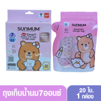 1 กล่อง 20ใบ SUNMUM ถุงเก็บน้ำนมซันมัม 7oz รุ่น EasyPour ลดกลิ่นหืนในนมแม่ ถุงหนา ตั้งได้ เทง่าย