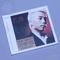 Incomparable fax Wang Wen man 40 4 heard CD Cantonese male audition fever disc Half Moon bend