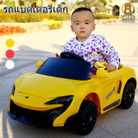 รถแบตเตอรีเด็ก McLaren รรถไฟฟ้าของเด็ก รถไฟฟ้า เด็ก（Toy Car）รถแบตเตอรี่เด็ก รถเด็กนั่ง รีโมทคอนโทรล ขับได้ พร้อมไฟดนตรีและเข็มขัดนิรภัย