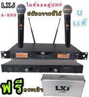 LXJ ไมค์โครโฟน ไมโครโฟนไร้สาย ไมค์ลอยคู่ ประชุม ร้องเพลง พูด UHF WIRELESS Microphone รุ่น A-999 ปรับความถี่ได้ แถมฟรีกระเป๋า(LXJ A-999)