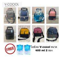 พร้อมส่ง กระเป๋าเก็บความเย็น vcoool กระเป๋าเก็บอุณหภูมิ vcool กระเป๋านมแม่วีคูล