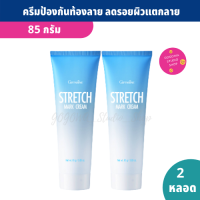 ครีมทาท้อง ท้องลาย 85 g. (แพ็คคู่) ครีมลดรอยแตกลาย ลดรอยแตกลายก่อนและหลังคลอด สะโพก หน้าขา เนื้อครีมเข้มข้น Stretch Mark Preventing Cream