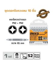 INGCO ชุดดอกไขควงลม 10 ชิ้น No. SDB21PH233