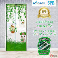 ม่านประตูแม่เหล็กกันยุง SPB ลายกางร่ม มุ้งแม่เหล็กกันยุง Magnetic Screen Door ติดตั้งง่าย แถมฟรี‼หมุดทองเหลือง+หมุดกาว