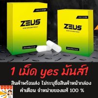 ZEUS ซูส ? ผลิตภัณฑ์เสริมอาหาร  1 กล่องบรรจุ 6 แคปซูล ตัวช่วยผู้ชาย ผู้หญิงทานได้  มันส์สุดติ่ง