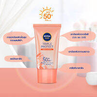 นีเวียซันทริปเปิ้ล แอคเน่ ออยล์ คอนโทรล SPF50 40มล. / DNV 89194