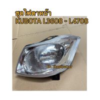 ข้างขวา ชุดไฟหน้า รถไถ คูโบต้า KUBOTA L3008 L3608 L4708 ขวา RH พร้อมหลอดไฟ พร้อมติดตั้ง