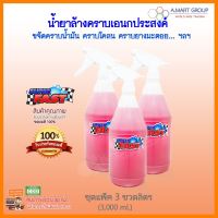 **ของแท้ 100% เก็บเงินปลายทาง น้ำยา Superfast ซุปเปอร์ฟาส (3 ลิตร) น้ำยาขจัดคราบอเนกประสงค์ น้ำยาล้างห้องเครื่องฯ ช่วงล่างฯลฯ