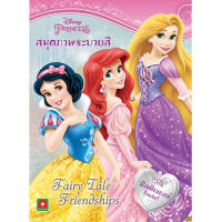 Aksara for kids หนังสือเด็ก สมุดภาพ ระบายสี เจ้าหญิง Fairy tale Friendship