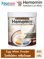 Hemomin  ฮีโมมิน ช็อกโกแล็ต 400g