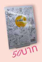 บาติก 1 (ฉบับสุดคุ้ม)