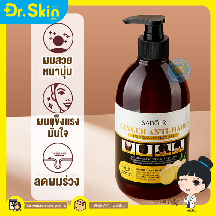 dr-แชมพูขิง-gin-ger-anti-hair-loss-loss-essen-ce-shampoo-แชมพูสำหรับผมขาดหลุดร่วง-ป้องกันผมร่วงบำรุงผม-สูตรสมุนไพร-แชมพูปลูกผม-แชมพูเร่งผมยาว-บำรุงรากผม