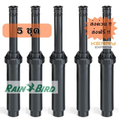 Rain Bird UNI-Spray 410 + Adjustable Nozzle 10 VAN (Pack 5)