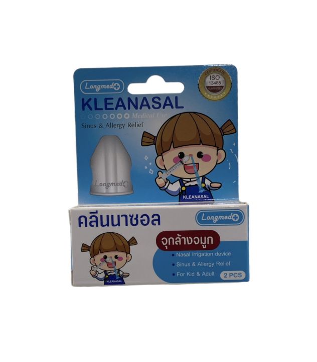 Longmed kleanasal คลีนนาซอล จุกล้างจมูก 2 ชิ้น/กล่อง (M)